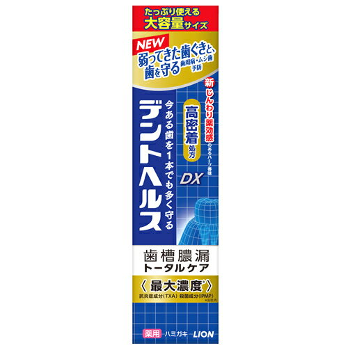 ライオン デントヘルス 薬用ハミガキDX (115g) 歯周病 虫歯 口臭予防　【医薬部外品】