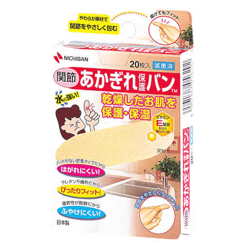 ニチバン あかぎれ保護バン 関節用 (20枚) 20mm×70mm 絆創膏 創傷パッド ばんそうこう