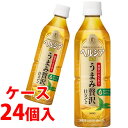 《ケース》　花王 ヘルシア緑茶 うまみ贅沢仕立て (500mL)×24本 特定保健用食品 トクホ　(4901301338600)　【送料無料】　【smtb-s】　※軽減税率対象商品