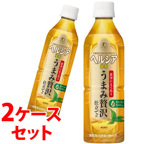 ※ケース販売について システム管理上の都合により、ケースの外箱を一度開封して出荷させていただく場合があります。また、商品を弊社の箱へ入れ替えて出荷させていただく場合がございます。ご了承ください。 リニューアルに伴いパッケージ・内容等予告なく変更する場合がございます。予めご了承ください。 名　称 《2ケースセット》　ヘルシア緑茶　うまみ贅沢仕立て 内容量 500ml×48本 特　徴 ◆茶カテキンの働きで、内臓脂肪を減らすのを助ける緑茶飲料。 ◆脂肪の分解と消費に働く酵素の活性を高める茶カテキンを豊富に含んでおり（一日の摂取目安量500ml当たり540mg ）、脂肪を代謝する力を高め、エネルギーとして脂肪を消費し、内臓脂肪を減らすのを助けるので、内臓脂肪が多めの方に適しています。 ◆二種の茶葉が織りなすうまみと香りを活かした、淹れたての瑞々しさが楽しめる贅沢な味わい。 ◆特定保健用食品。 日本人間ドック健診協会推薦 ◆茶カテキン540mgを500ml(一日当たりの摂取目安量)にぎゅぎゅっと濃縮。茶カテキンは、お茶の葉に含まれている成分で、ポリフェノールの一種です。 ◆脂肪の分解と消費に働く酵素の活性を高めます。脂肪を代謝する力を高め、エネルギーとして脂肪を消費し、内臓脂肪を減らすのを助けます。 ◆内臓脂肪が多めの方に適しています。 ◆食生活は、主食、主菜、副菜を基本に、食事のバランスを。 原材料 緑茶（国産）、茶抽出物（茶カテキン）／環状オリゴ糖、ビタミンC、香料 栄養成分 栄養成分表示(1本(500ml)当たり) 熱量　15kcal たんぱく質　0g 脂質　0g 炭水化物　3.5g 食塩相当量　0.1g 関与成分；茶カテキン 540mg カフェイン　80mg 区　分 特定保健用食品/緑茶、清涼飲料水/原産国　日本 ご注意 ●よく振ってからお飲みください。 お茶成分を豊富に含んでいます。お茶成分が浮遊・沈澱する事がありますが、品質には問題ありません。　 ●コールド専用容器です。温めないでください。容器が破損する事があります。 ●開栓後はすぐにお飲みください。 ●凍らせないでください。内容液が膨張し容器が破損したり、成分が分離・沈澱する事があります。 ●多量摂取により疾病が治癒したり、より健康が増進するものではありません。 ◆本品記載の使用法・使用上の注意をよくお読みの上ご使用下さい。 販売元 花王株式会社　東京都中央区日本橋茅場町1-14-10 【花王消費者相談室】　フリーダイヤル：0120-165-697 広告文責 株式会社ツルハグループマーチャンダイジング カスタマーセンター　0852-53-0680 JANコード：4901301335647※ケース販売について システム管理上の都合により、ケースの外箱を一度開封して出荷させていただく場合があります。また、商品を弊社の箱へ入れ替えて出荷させていただく場合がございます。ご了承ください。