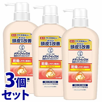 《セット販売》　ロート製薬 メンソレータム メディクイックH 頭皮のメディカルシャンプー しっとり ポンプ (320mL)×3個セット 薬用シャンプー　【医薬部外品】　【送料無料】　【smtb-s】