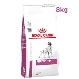 ロイヤルカナン 犬用 腎臓サポート ドライ (8kg) ドッグフード 食事療法食 ROYAL CANIN