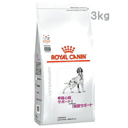 ロイヤルカナン 犬用 早期心臓サポート＋関節サポート ドライ (3kg) ドッグフード 食事療法食 ROYAL CANIN