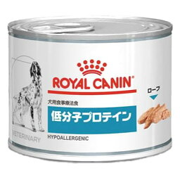 ロイヤルカナン 犬用 低分子プロテイン ウェット 缶 (200g) ドッグフード 食事療法食 ROYAL CANIN