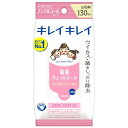 ライオン キレイキレイ 除菌ウェットシート ノンアルコールタイプ (30枚) 携帯用 ウェットティッシュ 防災 備蓄