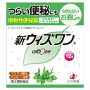 【第(2)類医薬品】ゼリア新薬　新ウィズワン　チョコレート風味　(12包)　植物性便秘薬　便秘薬