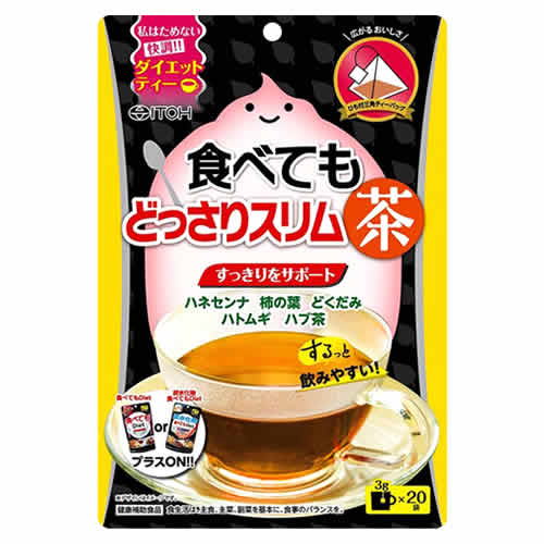 井藤漢方製薬 食べて