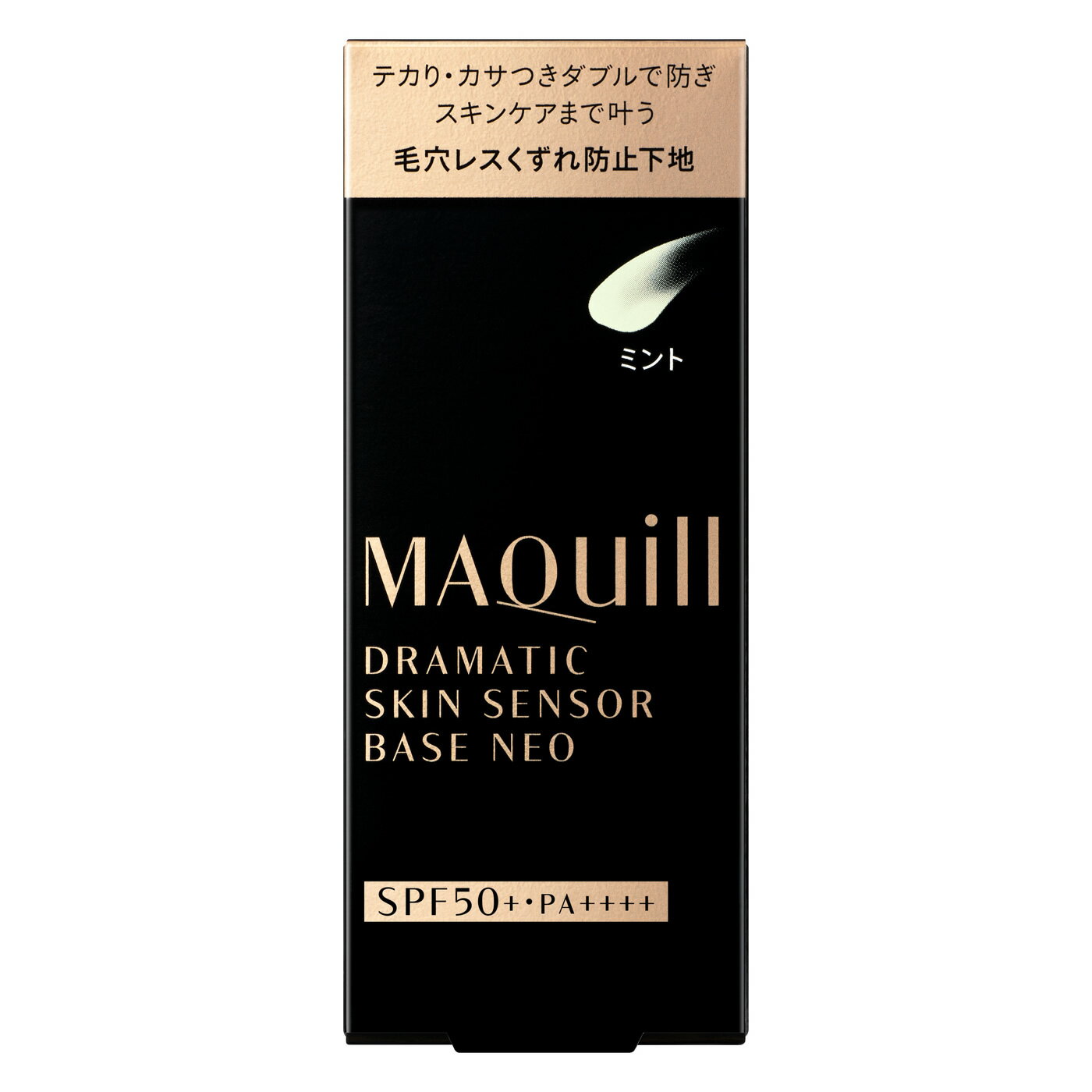 資生堂 マキアージュ ドラマティックスキンセンサーベース NEO ミント (25mL) SPF50+ PA++++ 化粧下地