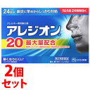 【第2類医薬品】《セット販売》 エスエス製薬 アレジオン20 (24錠)×2個セット アレルギー性鼻炎内服薬 【セルフメディケーション税制対象商品】 【送料無料】 【smtb-s】