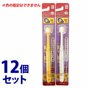 《セット販売》 STI-IR POPOTAN ベビー (1本)×12個セット 赤ちゃん用 ハブラシ 歯ブラシ 【送料無料】 【smtb-s】 《セット販売》 STI-IR POPOTAN ベビー (1本)×12個セット 赤ちゃん用 ハブラシ 歯ブラシ 【送料無料】 【smtb-s】