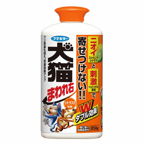 フマキラー 犬猫まわれ右 粒剤 シトラスの香り (850g) 犬用 猫用 忌避剤