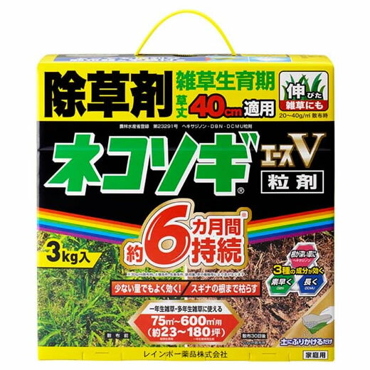 レインボー薬品 ネコソギエースV粒剤 (3kg) パラパラまくタイプ 除草剤 1
