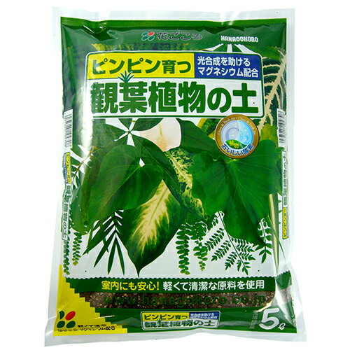 花ごころ 観葉植物の土 (5L) ガーデニング用品