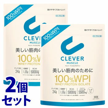 《セット販売》　ネイチャーラボ クレバー マッスル プロテイン ヨーグルト味 100％ WPI (300g)×2個セット ホエイプロテインアイソレート100％ パウダー CLEVER　※軽減税率対象商品　　