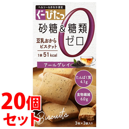 《セット販売》　ナリスアップ ぐーぴたっ 豆乳おからビスケット アールグレイ (9枚)×20個セット ダイエット食品　【送料無料】　【smtb-s】　※軽減税率対象商品 1