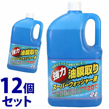 《セット販売》　古河薬品工業 強力油膜取り スーパーウォッシャー液 (2L)×12個セット ウインドウォッシャー液 車用品 カー用品 メンテナンス　【送料無料】　【smtb-s】