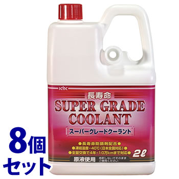 《セット販売》　古河薬品工業 KYK スーパーグレードクーラント ピンク (2L)×8個セット クーラント液 車用品 カー用品　【送料無料】　【smtb-s】