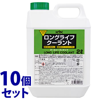 《セット販売》　古河薬品工業 KYK ロングライフクーラント S 緑 (2L)×10個セット クーラント液 車用品 カー用品　【送料無料】　【smtb-s】