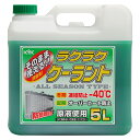 古河薬品工業 KYK ラクラククーラント 緑 (5L) クーラント液 車用品 カー用品