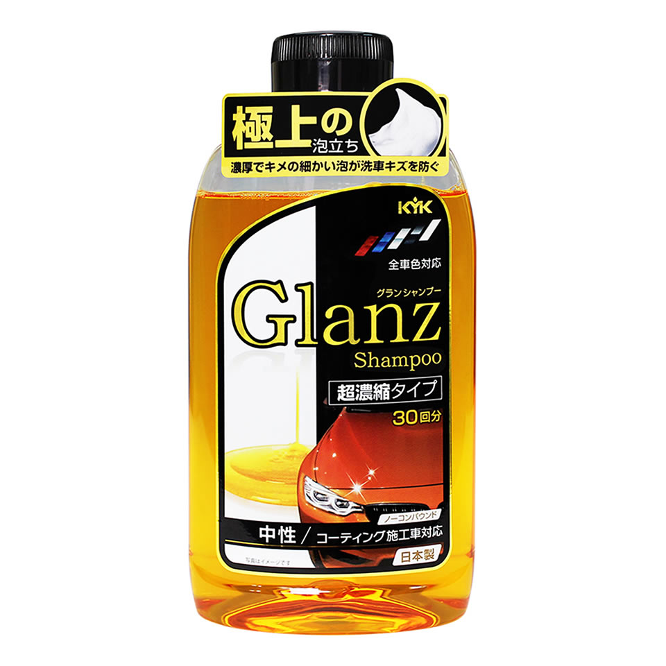 古河薬品工業 KYK グランシャンプー Glanz カーシャンプー 超濃縮タイプ 20-621 (600mL) オールカラー用 洗車用品 カー用品 メンテナンス