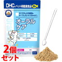 《セット販売》　DHC ペット用健康食品 猫用オーラルケア (50g)×2個セット 猫用 健康補助食品 おやつ　【送料無料】　【smtb-s】