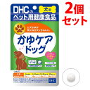 《セット販売》 DHC 犬用かゆケアドッグ (60粒)×2個セット ペット用品 犬用サプリメント 【送料無料】 【smtb-s】(4)