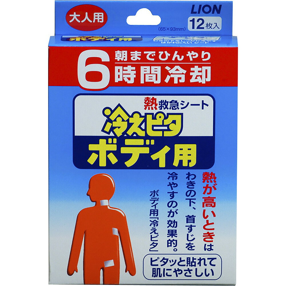 ライオン 冷えピタ ボディ用 大人用 (12枚入) 6時間冷却 熱救急シート