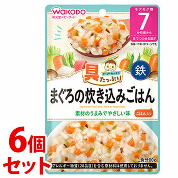 《セット販売》 和光堂 具たっぷりグーグーキッチン まぐろの炊き込みごはん (80g)×6個セット 7か月頃から ベビーフード 離乳食 ※軽減税率対象商品 《セット販売》 和光堂 具たっぷりグーグーキッチン まぐろの炊き込みごはん (80g)×6個セット 7か月頃から ベビーフード 離乳食 ※軽減税率対象商品