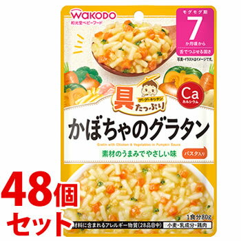 《セット販売》　和光堂 具たっぷりグーグーキッチン かぼちゃのグラタン (80g)×48個セット 7か月頃から ベビーフード 離乳食　※軽減税率対象商品　【送料無料】　【smtb-s】 1