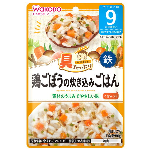 和光堂 具たっぷりグーグーキッチン 鶏ごぼうの炊き込みごはん (80g) 9か月頃から ベビーフード 離乳食 ※軽減税率対象商品 和光堂 具たっぷりグーグーキッチン 鶏ごぼうの炊き込みごはん (80g) 9か月頃から ベビーフード 離乳食 ※軽減税率対象商品