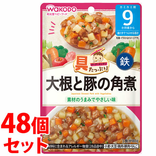 《セット販売》 和光堂 具たっぷりグーグーキッチン 大根と豚の角煮 (80g)×48個セット 9か月頃から ベビーフード 離乳食 ※軽減税率対象商品 【送料無料】 【smtb-s】