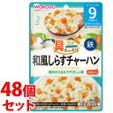 《セット販売》 和光堂 具たっぷりグーグーキッチン 和風しらすチャーハン (80g)×48個セット 9か月頃から ベビーフード 離乳食 ※軽減税率対象商品 【送料無料】 【smtb-s】