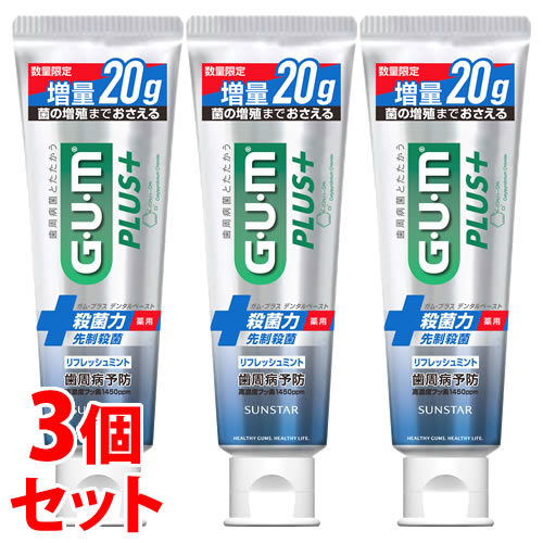 【あす楽】 《セット販売》 サンスター ガム プラス デンタルペースト リフレッシュミント 増量 (120g 20g)×3個セット 薬用ハミガキ 歯みがき粉 GUM 【医薬部外品】