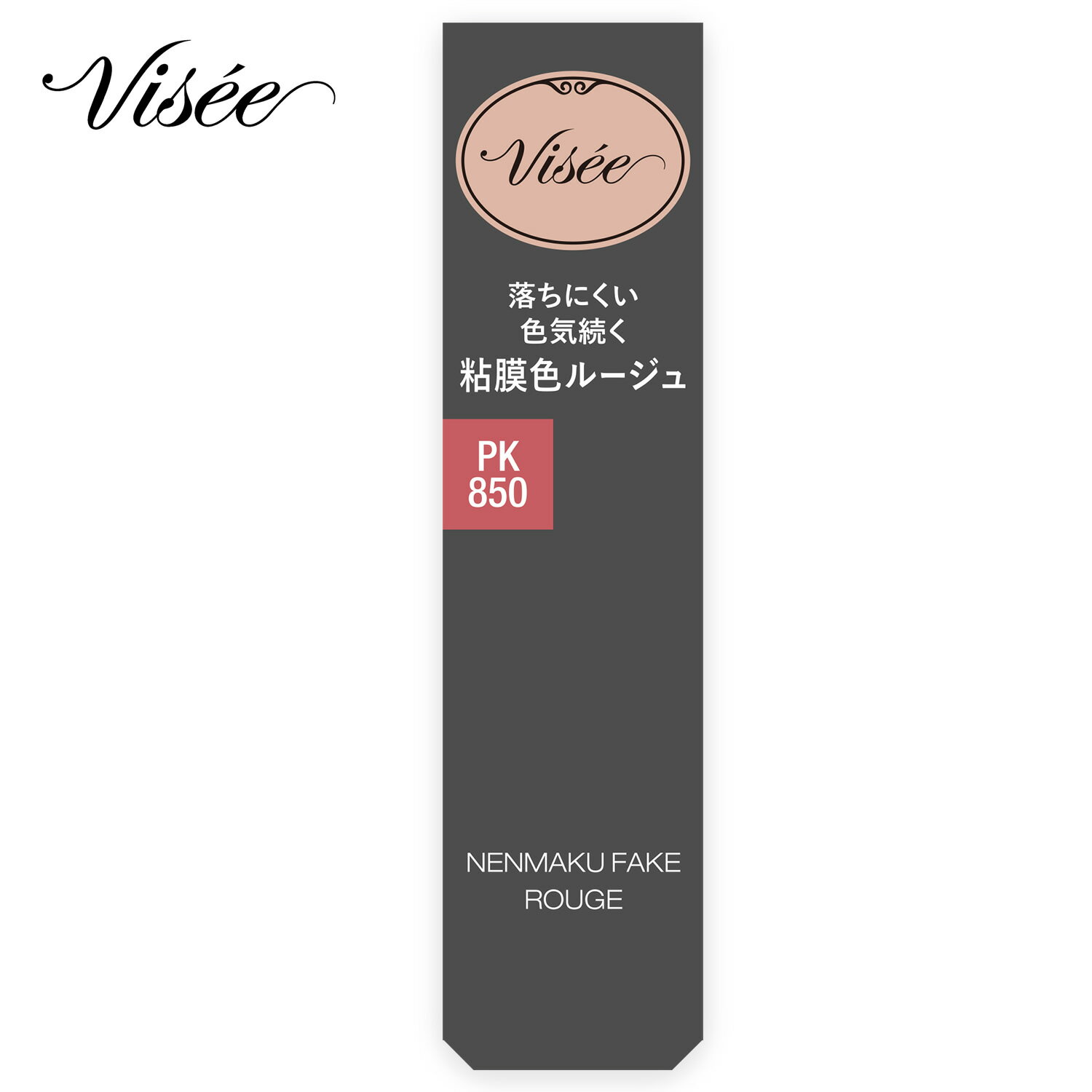 コーセー ヴィセ ネンマクフェイク ルージュ PK850 うさぎの恋人 (3.8g) 口紅 VISEE