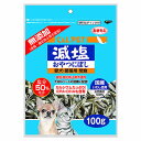 秋元水産 カルペット 減塩おやつにぼし (100g) 犬用 猫用 おやつ