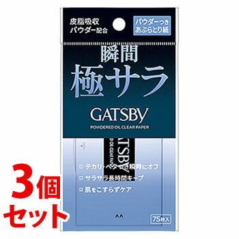 《セット販売》 マンダム ギャツビー パウダーつきあぶらとり紙 75枚 3個セット 化粧用雑貨 メンズ 男性用 GATSBY