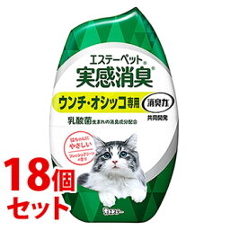 《セット販売》　エステー エステーペット 実感消臭 置き型 猫用 フレッシュグリーンの香り (400mL)×18個セット　【送料無料】　【smtb-s】