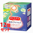 《セット販売》 花王 めぐりズム 蒸気でホットアイマスク カモミールの香り (12枚入)×12個セット