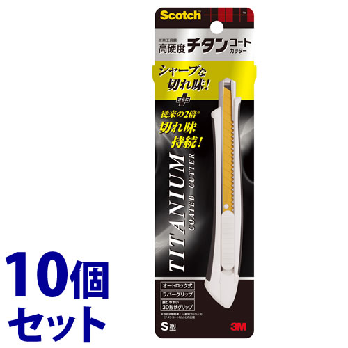 《セット販売》 スリーエム ジャパン 3M スコッチ チタンコートカッター S型 TI-CHS (1個)×10個セット カッターナイフ 【送料無料】 【smtb...