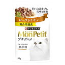 ネスレ ピュリナ モンプチ プチグルメ ローストチキン (50g) キャットフード