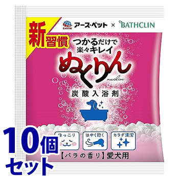 リニューアルに伴いパッケージ・内容等予告なく変更する場合がございます。予めご了承ください。 名　称 《セット販売》　愛犬用　炭酸入浴剤ぬくりん　バラの香り　分包 内容量 30g×10個 特　徴 ◆ぬくりんのお湯につかれば、愛犬ほっこりいい気持ち◆つかるだけで、楽々キレイ※(洗浄成分配合) ※つかってなで洗うだけで、体の汚れやニオイを落とす◆こすらないので、愛犬の肌にやさしい◆保護成分が皮ふ・被毛をやさしくコート ◆水切れがよく、はやく乾くのでお手軽◆お湯の色：乳白色◆対象年齢：生後3ケ月未満の仔犬には使用しない 用　途 愛犬用　炭酸入浴剤 成　分 リンゴ酸、炭酸水素Na、炭酸Na、フマル酸、硫酸Na、酸化チタン、デキストリン、(カプリル酸/カプリン酸)PEG-6グリセリズ、グルタミン酸Na、トリ(カプリル酸/カプリン酸)グリセル、PEG-150、PVP、香料 区　分 犬用入浴剤/原産国　日本 ご注意 ◆本品記載の使用法・使用上の注意をよくお読みの上ご使用下さい。 販売元 アース・ペット株式会社　東京都港区新橋4-11-1お問合せ先　お客様窓口　電話：0120-911330 広告文責 株式会社ツルハグループマーチャンダイジング カスタマーセンター　0852-53-0680 JANコード：4994527911405