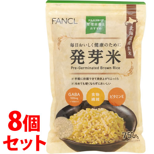 《セット販売》　※ツルハグループ限定※　ファンケル 管理栄養士おすすめ 発芽米 (750g)×8個セット 北海道産 玄米 食物繊維 ビタミンE GABA FANCL　※軽減税率対象商品