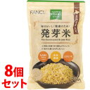 《セット販売》 ※ツルハグループ限定※ ファンケル 管理栄養士おすすめ 発芽米 (750g)×8個セット 北海道産玄米 食物繊維 ビタミンE GABA FANCL ※軽減税率対象商品