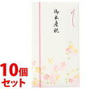 《セット販売》 マルアイ 新本折多当 567 御出産祝 Pノ-567 (1枚)×10個セット 出産祝用 のし袋 祝儀袋 中袋付 MARUAI