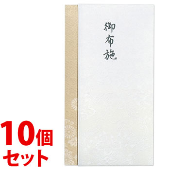 《セット販売》　マルアイ 新本折多当 865 御布施 Pノ-865 (1枚)×10個セット 中袋付 のし袋 不祝儀袋 MARUAI