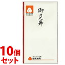《セット販売》 マルアイ 祝多当 御見舞 (1枚)×10個セット お見舞い用 のし袋 祝儀袋 中袋付 MARUAI