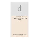 資生堂 dプログラム パウダリーファンデーションケースS (1個) スキンケアファンデーションパウダリー専用ケース 化粧小物