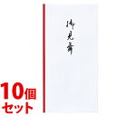 《セット販売》 マルアイ 新万円袋 111 御見舞 ノ-111 (10枚)×10個セット ワンタッチ式 封筒タイプ お見舞い用 のし袋 MARUAI