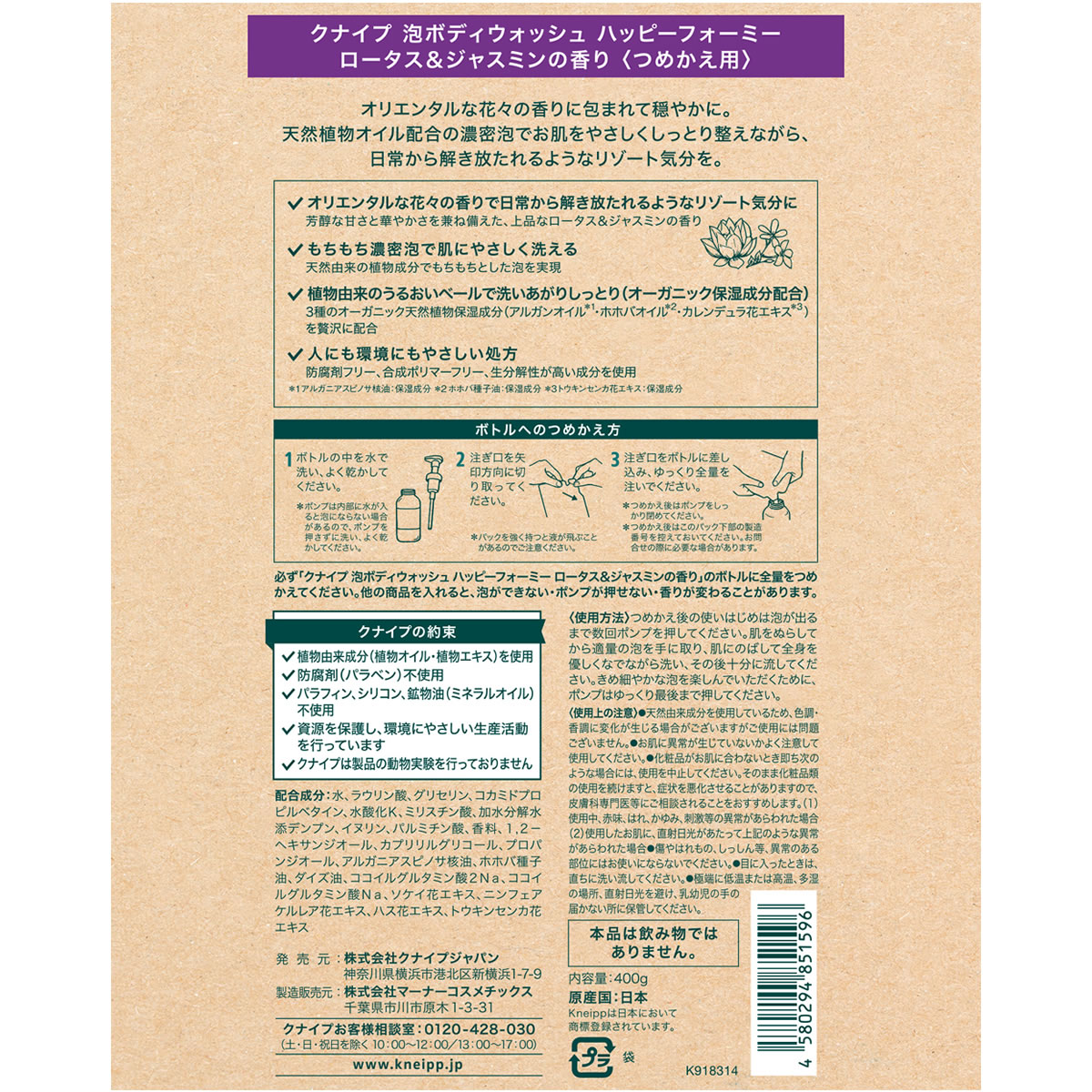 《セット販売》　クナイプ 泡ボディウォッシュ ハッピーフォーミー ロータス＆ジャスミンの香り つめかえ用 (400g)×3個セット 詰め替え用 ボディソープ