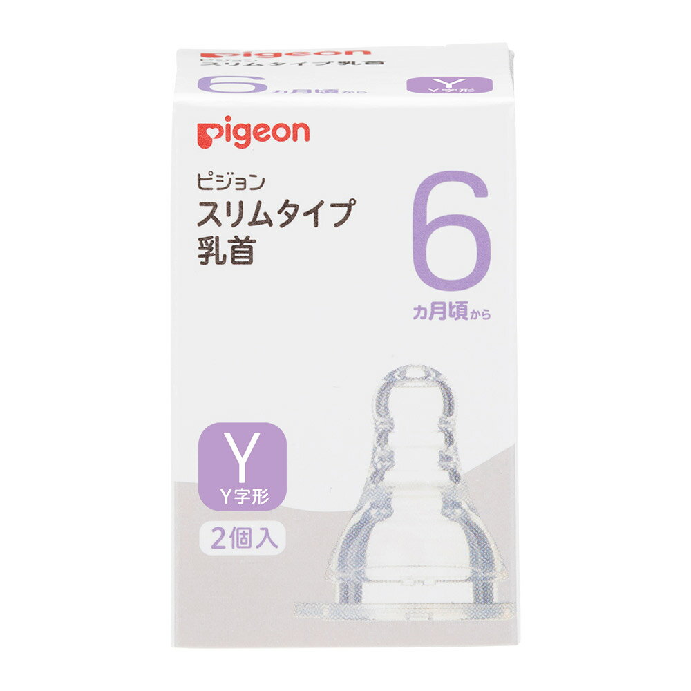 ピジョン スリムタイプ 乳首 6ヵ月頃から Y字形 (2個) シリコーンゴム製 哺乳瓶用 飲み口